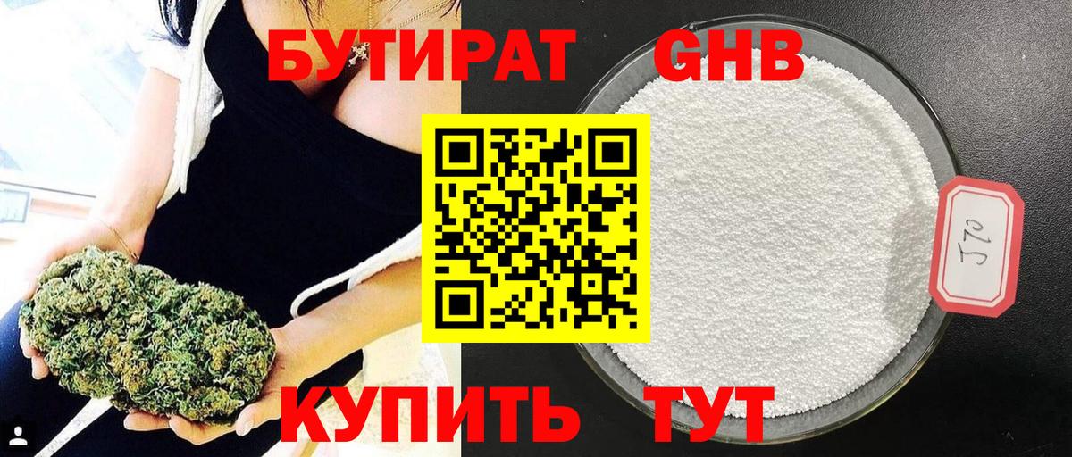 Новокубанск  Бутират  Вход с VPN  БУТИРАТ бутик 
