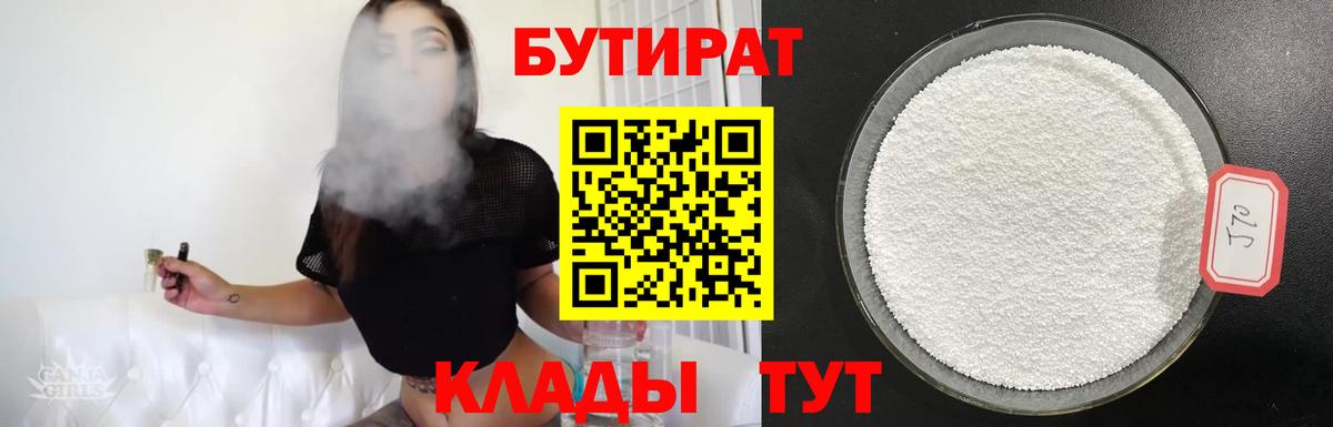 БУТИРАТ вода Новокубанск