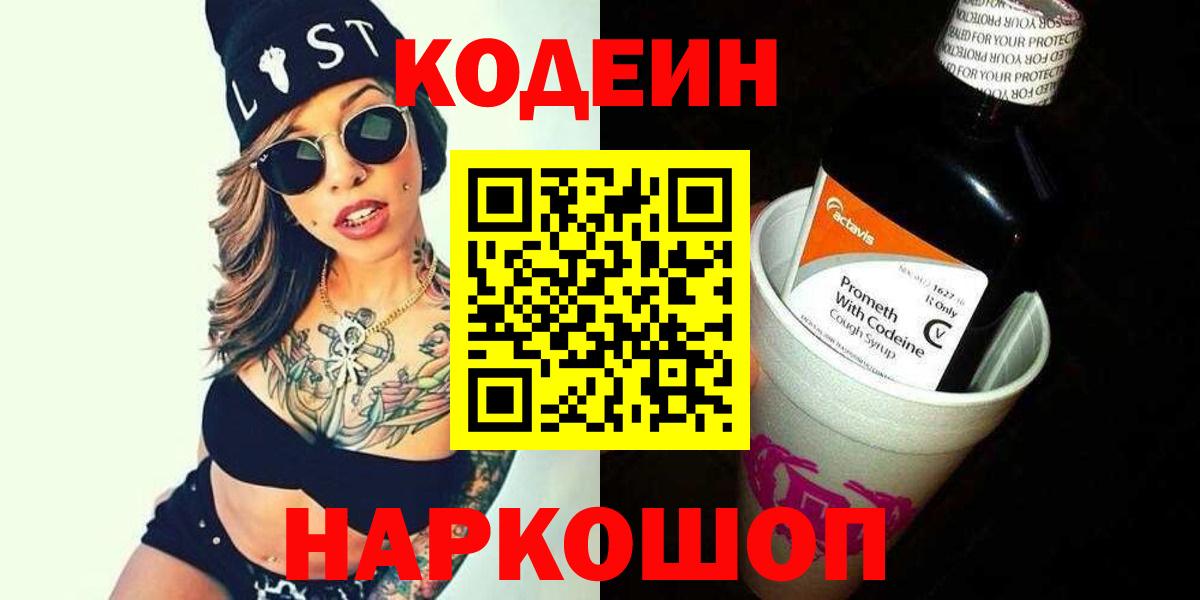 Кодеиновый сироп Lean напиток Lean (лин) Новокубанск