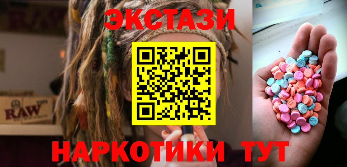 Экстази  Экстази 250 мг  Вход с VPN  Ecstasy диски  Новокубанск 