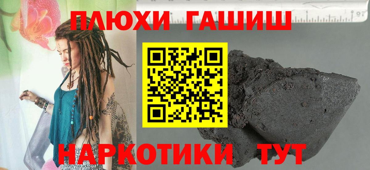 ГАШИШ хэш Новокубанск