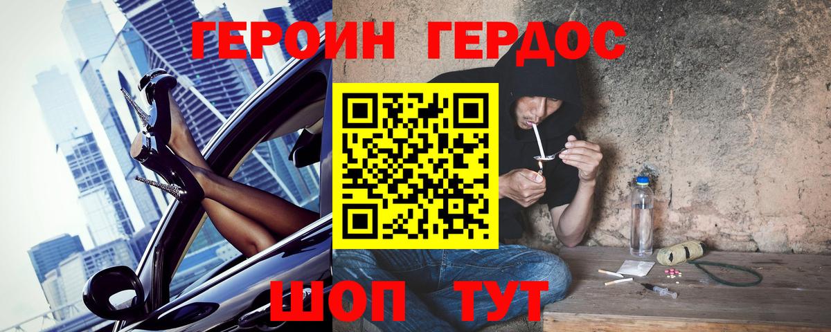 Героин  Героин хмурый  Вход с VPN  Новокубанск 