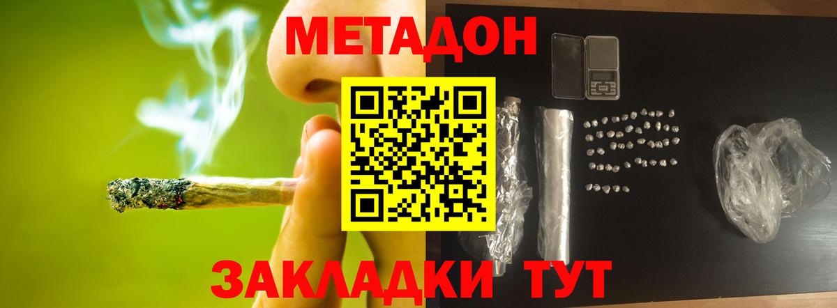 МЕТАДОН methadone  Вход с VPN  Метадон methadone  Новокубанск 